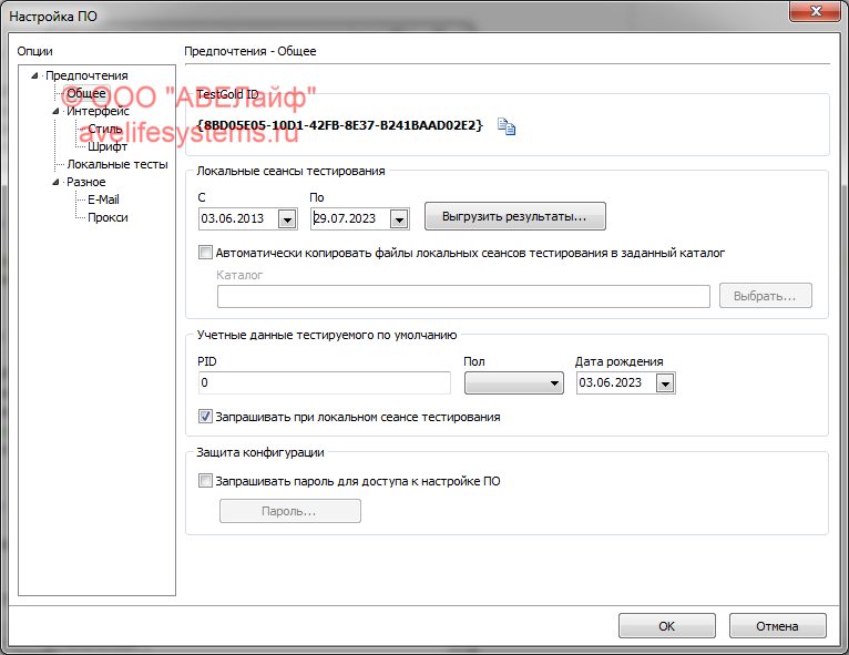 Настройка программы - Общее