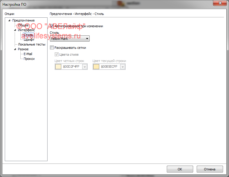 Настройка программы - Интерфейс - Стиль