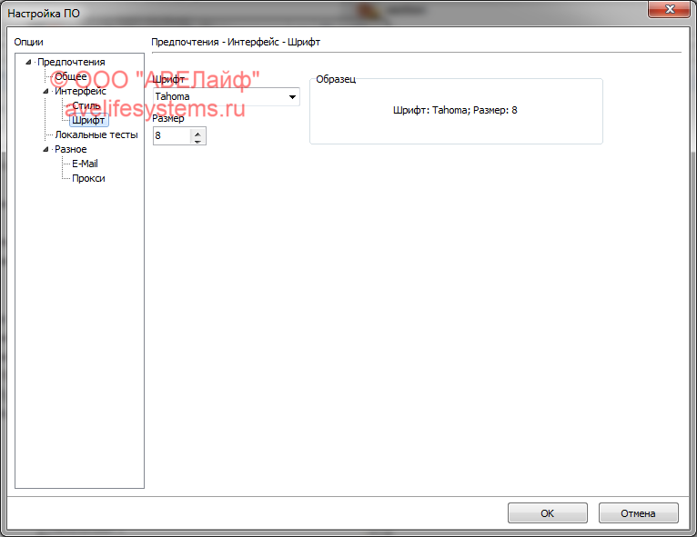 Настройка программы - Интерфейс - Шрифт