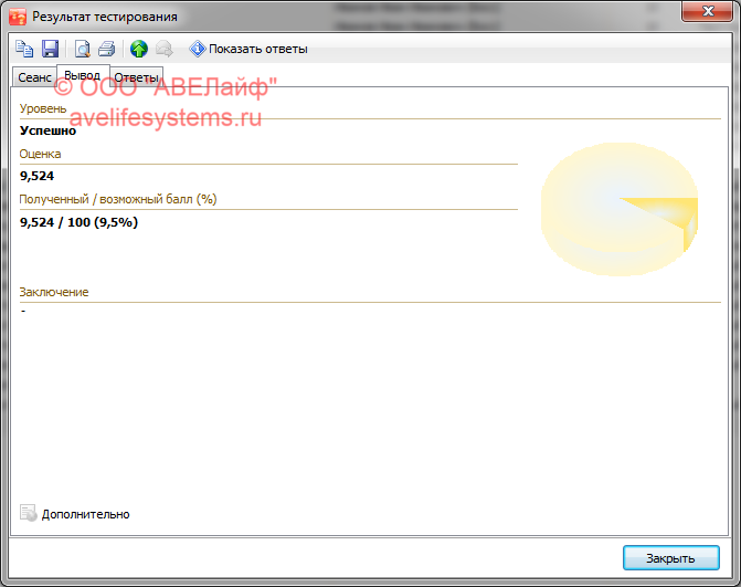 Отображение результата тестирования - Вкладка Вывод