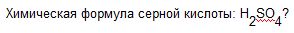 Использование свойств шрифта Надстрочный индекс и Подстрочный индекс