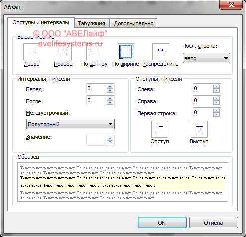 Окно Абзац