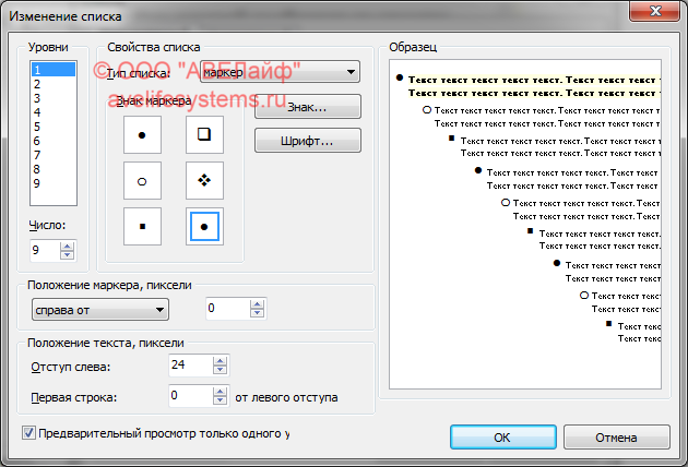 Параметры создаваемого списка