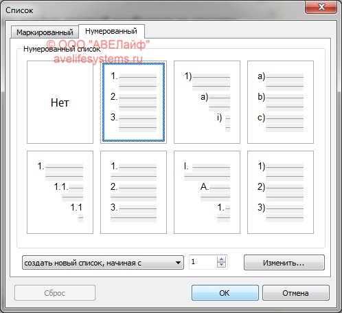 Создание нумерованного списка