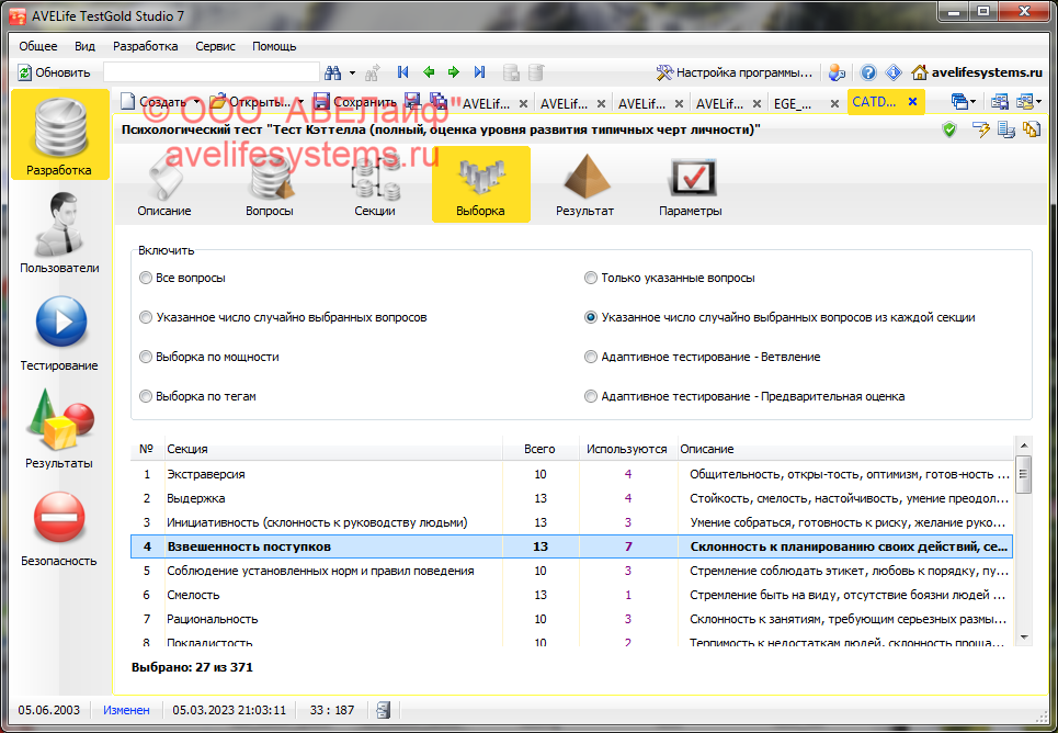 Выборка вопросов