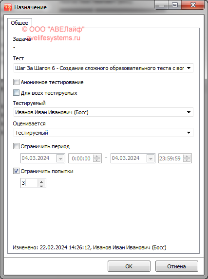 Редактирование назначения