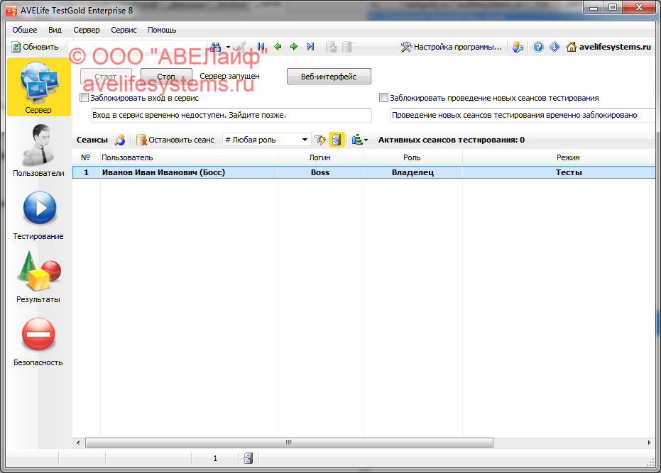 AVELife TestGold Enterprise - режим Сервер