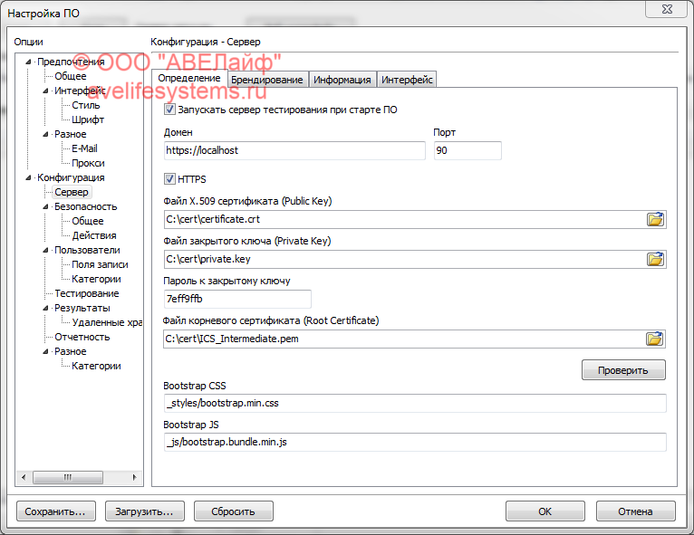 Настройка ПО - Страница Сервер