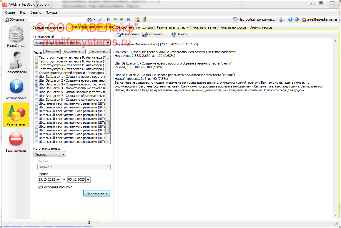 Формирование совокупной характеристики