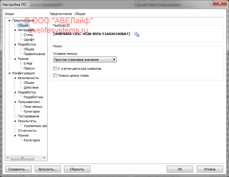 Настройка программы - Общее