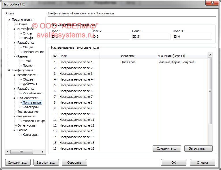 Настройка программы - Пользователи - Поля записи