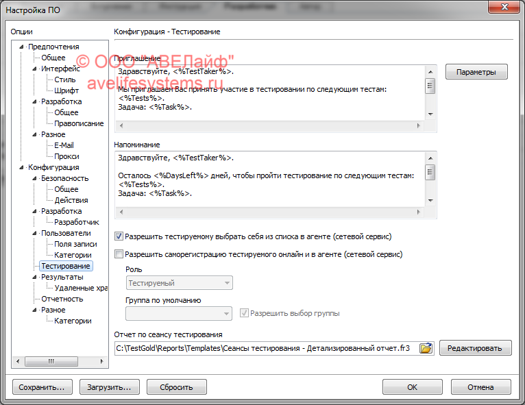 Настройка программы - Тестирование