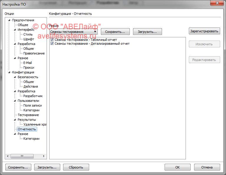 Настройка программы - Отчетность