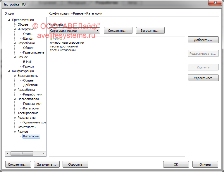 Настройка программы - Категории