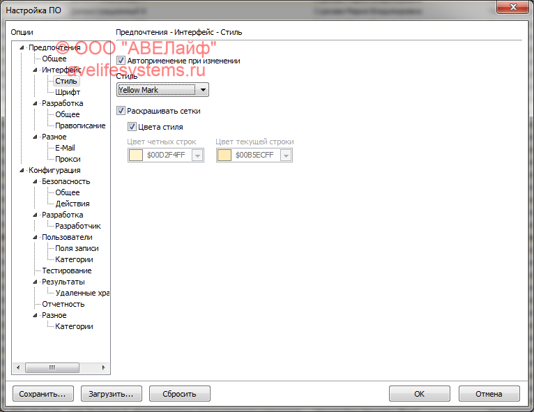 Настройка программы - Интерфейс - Стиль