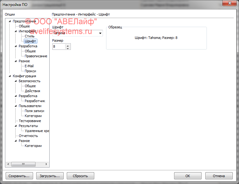Настройка программы - Интерфейс - Шрифт