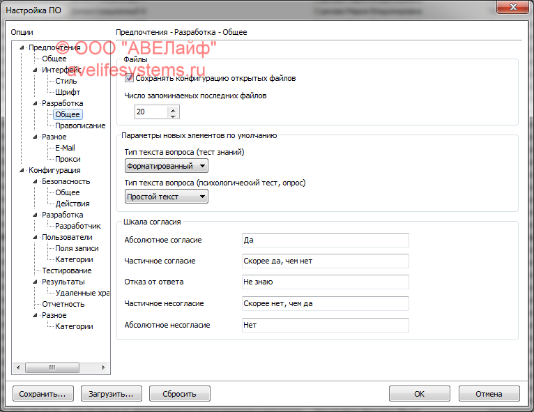 Настройка программы - Разработка - Общее