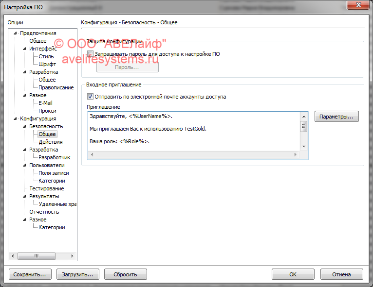 Настройка программы - Безопасность - Общее