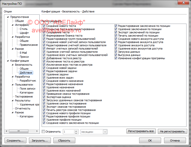 Настройка программы - Безопасность - Действия