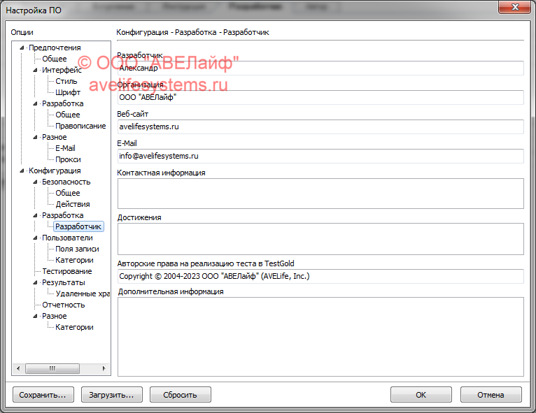 Настройка программы - Разработка - Разработчик