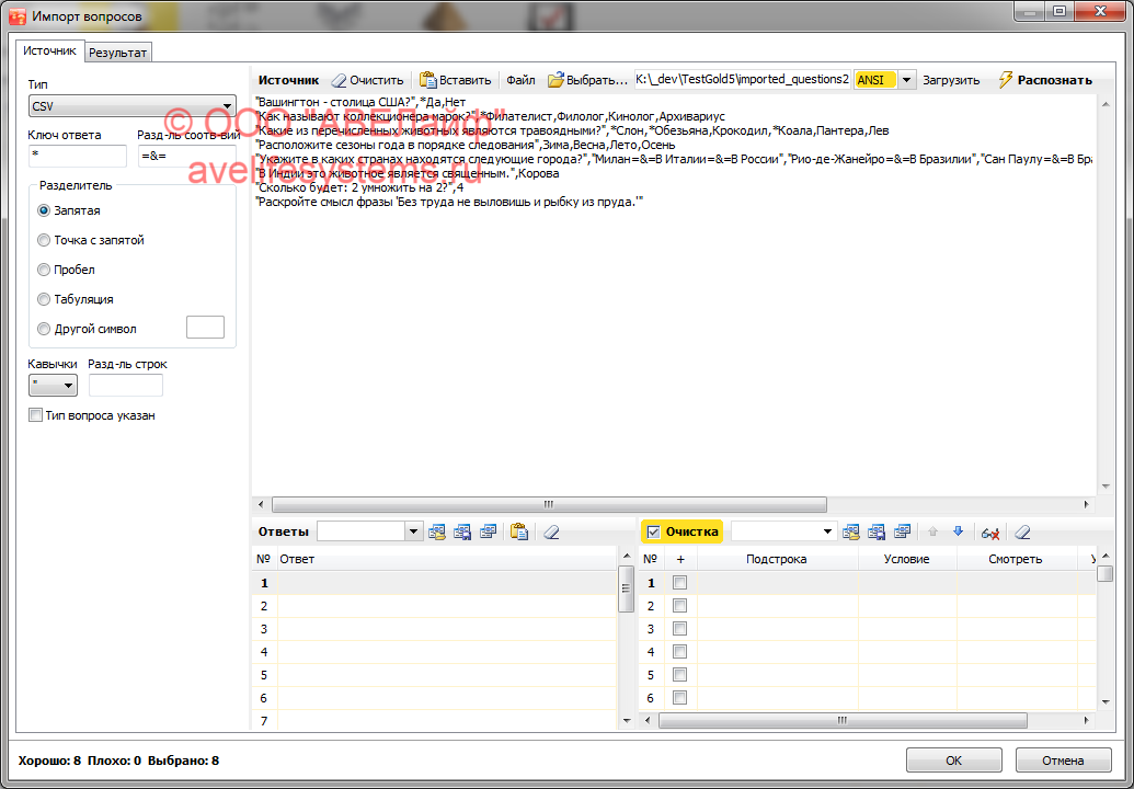 Импорт вопросов