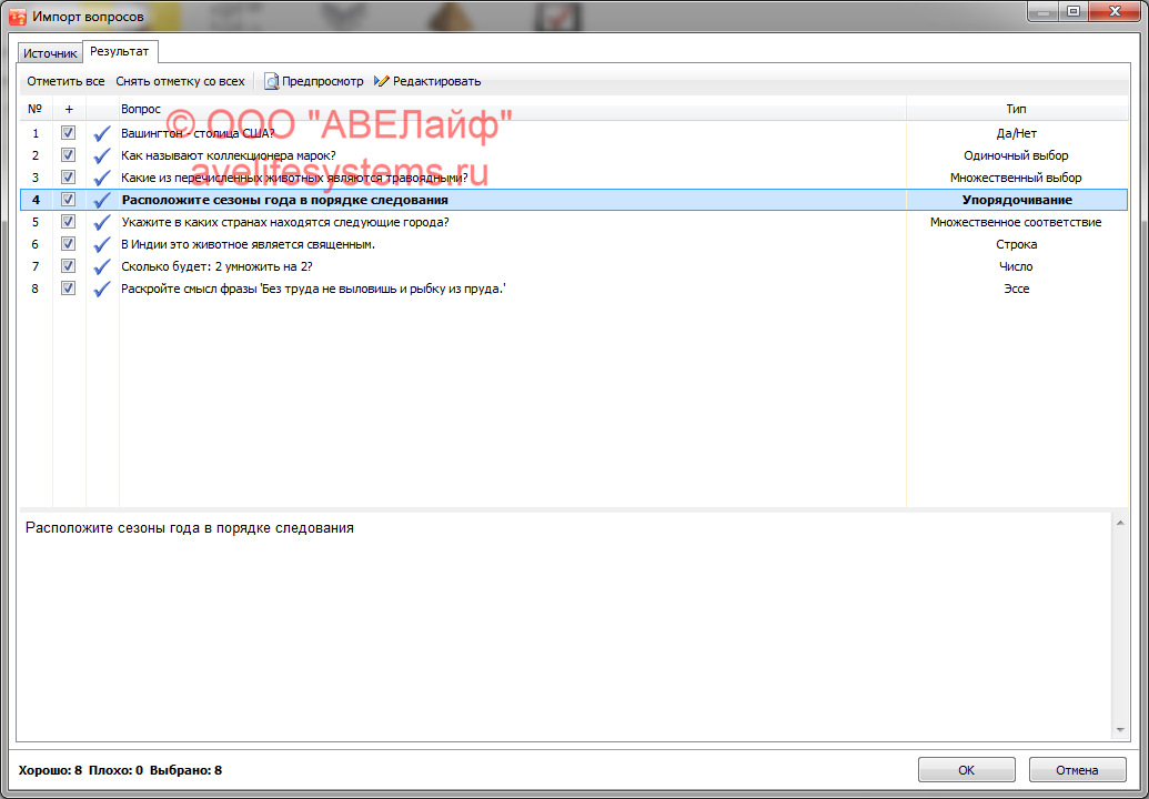 Окно импорта вопросов - Страница Результат
