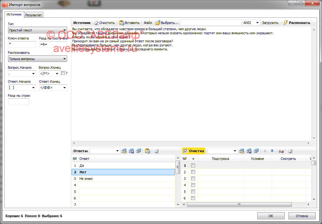Окно импорта вопросов - Тип распознавания Только вопросы