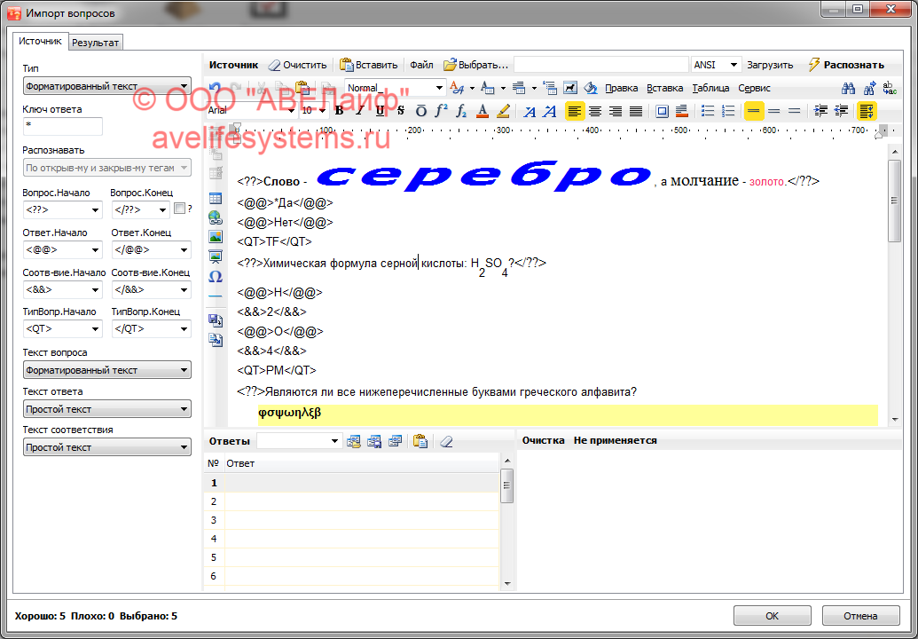 Окно импорта вопросов - Тип импорта Форматированный текст