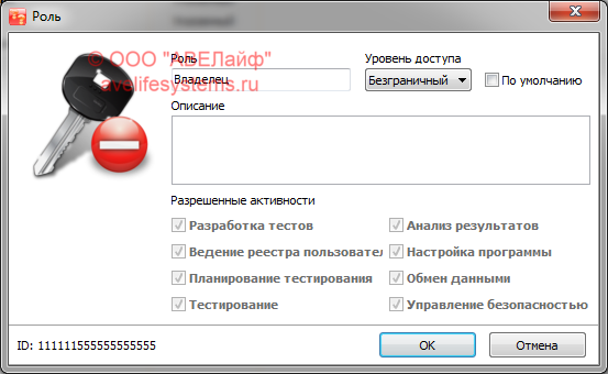 Редактирование роли