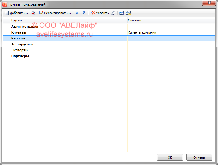 Редактирование списка групп
