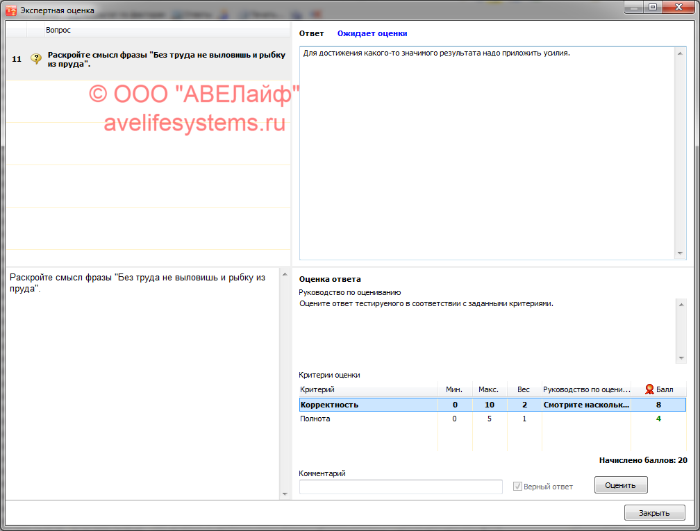 Результаты - Экспертная оценка