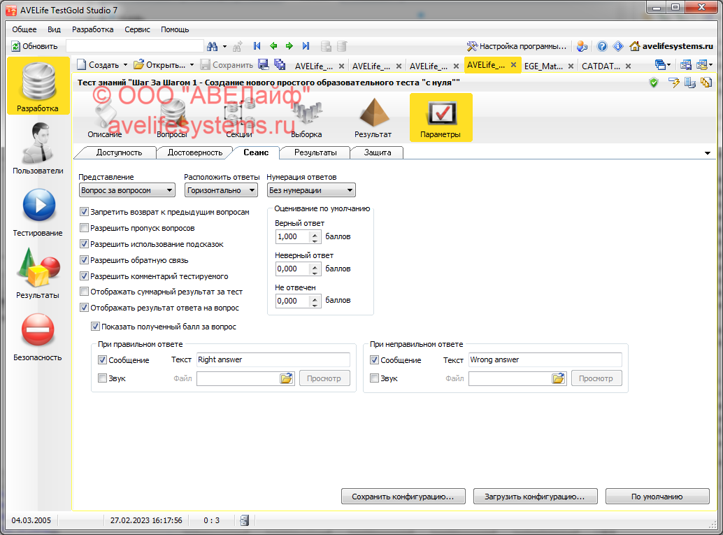 Настройка параметров теста - Сеанс