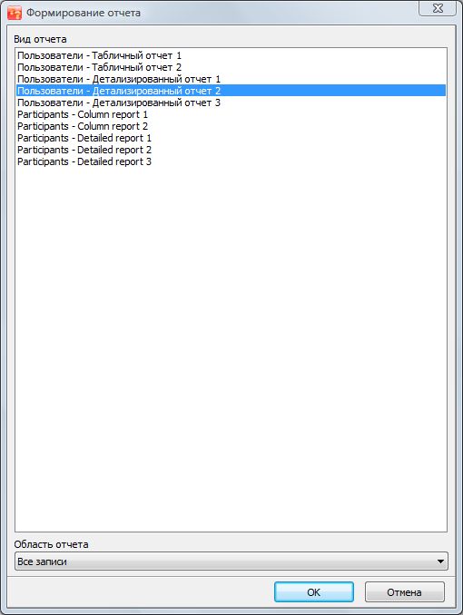 Формирование отчетов