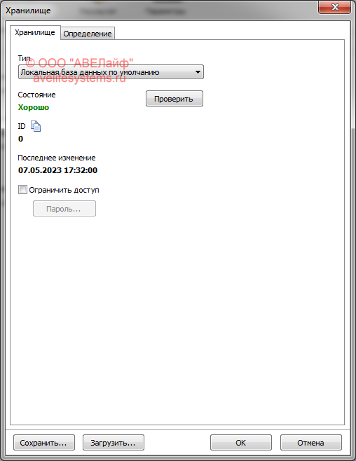 Хранилище данных